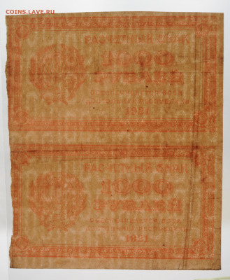 1000 рублей 1921 г. сцепка 2 шт. - DSC_0979.JPG