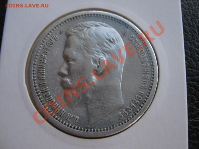 Рубли 1912,1901.(Короткий аук) до 24.08.11 в 22:00 по мск - IMG_0133.JPG