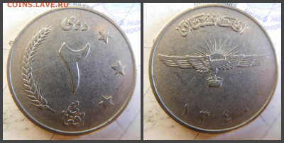 Афганистан 2 афгани, 1340 (1961) - 19