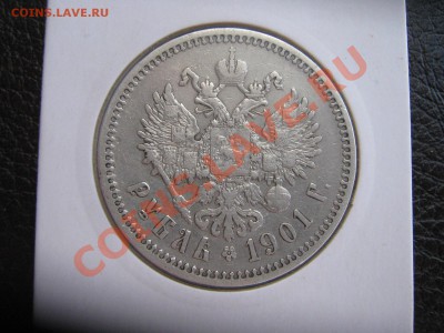 Рубли 1912,1901.(Короткий аук) до 24.08.11 в 22:00 по мск - IMG_0104.JPG