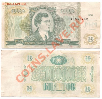 С Рубля.__10000 билетов МММ__1994___25.08.11 (22:00)МСК - сканирование0003