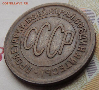 ПОЛ копейки 1927г. - DSCN1076.JPG
