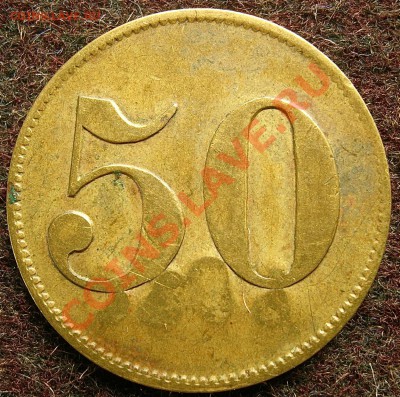 WERTH-MARKE 50. Б Г Е С - DSCN7847.JPG
