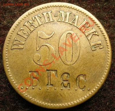 WERTH-MARKE 50. Б Г Е С - DSCN7844.JPG