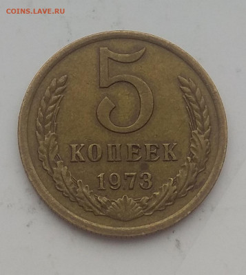 5 копеек 1973 г. Оценка . - IMG_20200309_113723