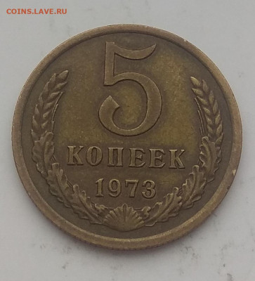 5 копеек 1973 г. Оценка . - IMG_20200309_113758