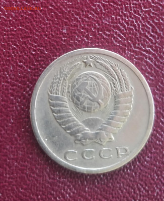 15 копеек 1971г - IMG_20200309_103947