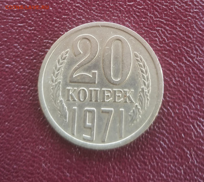 20 копеек 1971 - IMG_20200309_103635
