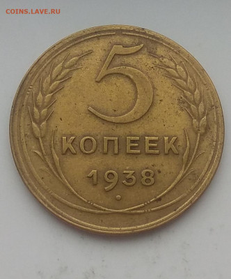 5 копеек 1938 года . Опознание . - IMG_20200309_121426