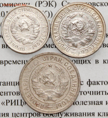 10,15,20 копеек 1932 г. До 11. 03. 20 г. в 22 00 по Мск. - IMG_0065