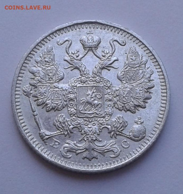 15коп. ВС, 1914г.  СПБ. до 15.03.20г. 22:00 - 20200309_123104