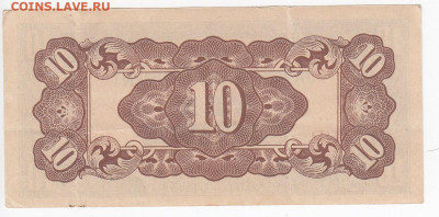 Филиппины(Японская оккупация) 10 сентаво 1942 г. до 15.03 - IMG_20200305_0008