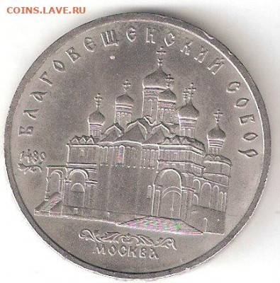 Юбилейные монеты СССР 1965-1991 годов, БЛАГОВЕЩЕНСКИЙ собор - БЛАГОВЕЩЕНСКИЙ Р Vitaly