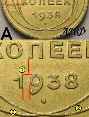 5 копеек 1938 года . Опознание . - image