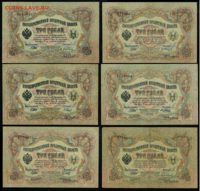 3 рубля 1905 6 шт. разные кассиры до 15 03 в 21 00 мск - С05