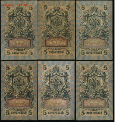 5 рублей 1909 6 шт. разные кассиры до 15 03 в 21 00 мск - С04