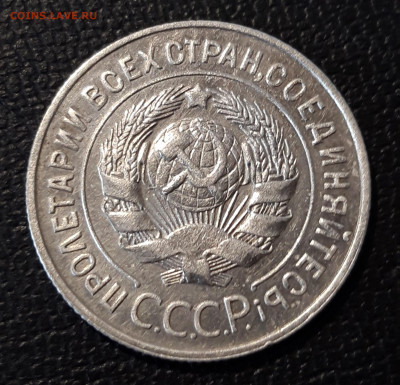 20 копеек 1928г. перепутка до 12.03 22-00мск - 20200309_113518