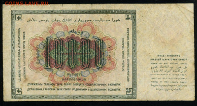 10000 рублей 1923 Сокольников Лошкин до 15 03 в 21 01 мск - с10