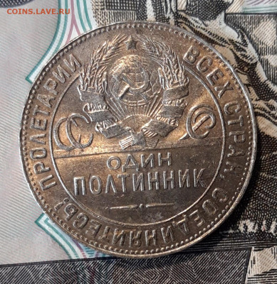 полтинник 1924г ТР до 12.03 22-00 мск - 20200309_112504