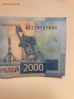 Купюры номиналом 200 рублей и 2000 рублей - 2000Rub AE