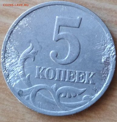 5 копеек 1997 - IMG_20200309_140910