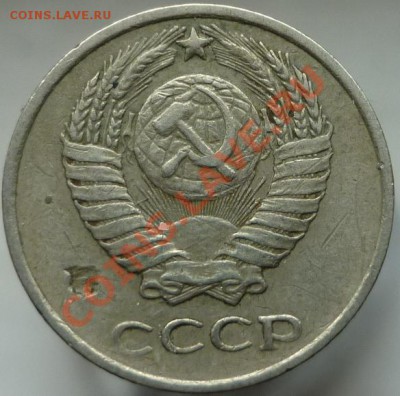 10 копеек 1976 год - "засор штемпеля"? - P1050749.JPG