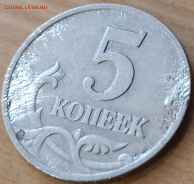 5 копеек 1997 - IMG_20200309_141254