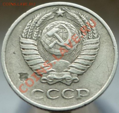 10 копеек 1976 год - "засор штемпеля"? - P1050751.JPG