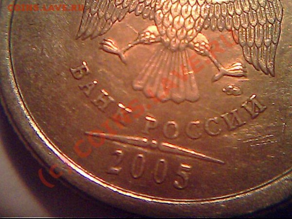 1руб 2005г ММД Определите разновид. - IMG1017A