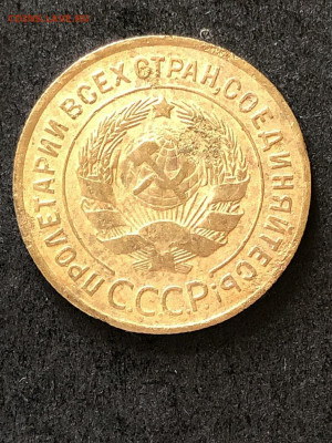 3 копейки 1931 года до 09.03 - 22222.JPEG