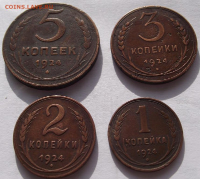 набор 1924 г. (5 3,2,1копейки) до 13.03.2020 - DSCF6286.JPG