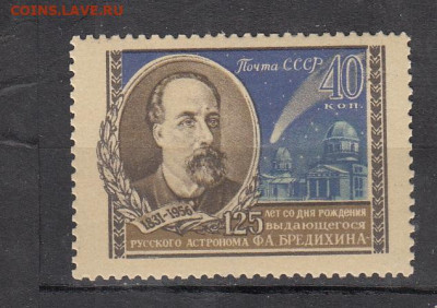 СССР 1956 астроном Бредихин 1м ** до 14 03 - 425