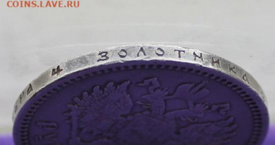 Рубль 1898 год. - IMG_0018.JPG