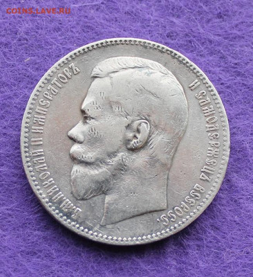 Рубль 1898 год. - IMG_0006.JPG