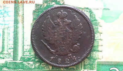 2 копейки 1824 КМ АМ до 12.03.2020 в 22.00 по Москве - 20200309_114947(1)