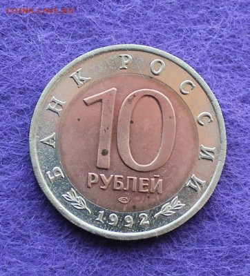 Красная книга 10 рублей 1992 год.Казарка - IMG_0041.JPG