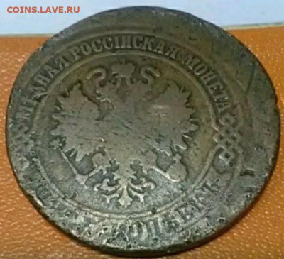 5 копеек 1875 - IMG_20200309_172100