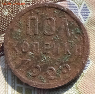 ПОЛ копейки 1925 года+ПОЛ копейки 1927 года до 13.03.2020 - ПОЛ копейки 1925 рп