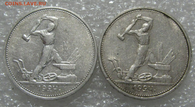 ПОЛТИННИК 1924 года ТР. Без точки. Без запятой. 2 шт. - полтинн (6).JPG