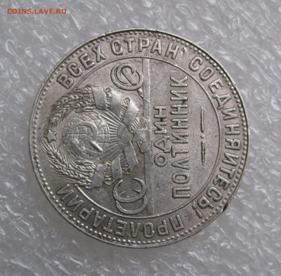 ПОЛТИННИК 1924 года ТР. Без точки. Без запятой. 2 шт. - полтинн (5).JPG