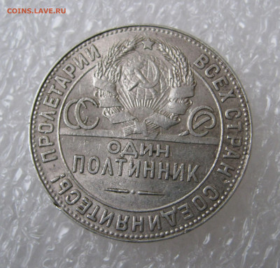 ПОЛТИННИК 1924 года ТР. Без точки. Без запятой. 2 шт. - полтинн (4).JPG
