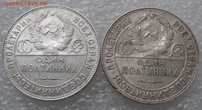 ПОЛТИННИК 1924 года ТР. Без точки. Без запятой. 2 шт. - полтинн (3).JPG