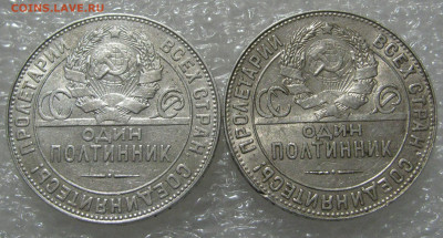 ПОЛТИННИК 1924 года ТР. Без точки. Без запятой. 2 шт. - полтинн.JPG