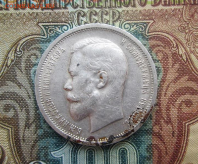 Кошелек серебра - 50 к 1913  2.JPG