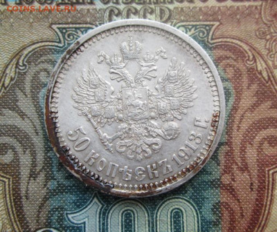 Кошелек серебра - 50 к 1913  1.JPG