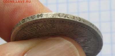 Кошелек серебра - 50к 1895 3.JPG