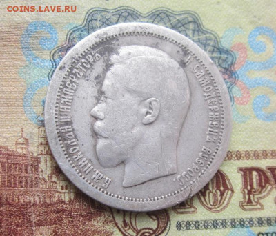 Кошелек серебра - 50к 1895 2.JPG