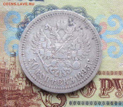 Кошелек серебра - 50к 1895 1.JPG