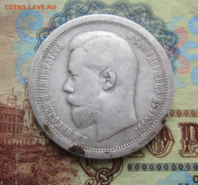 Кошелек серебра - 1895 50к 2.JPG