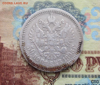 Кошелек серебра - 1895  50к 1.JPG